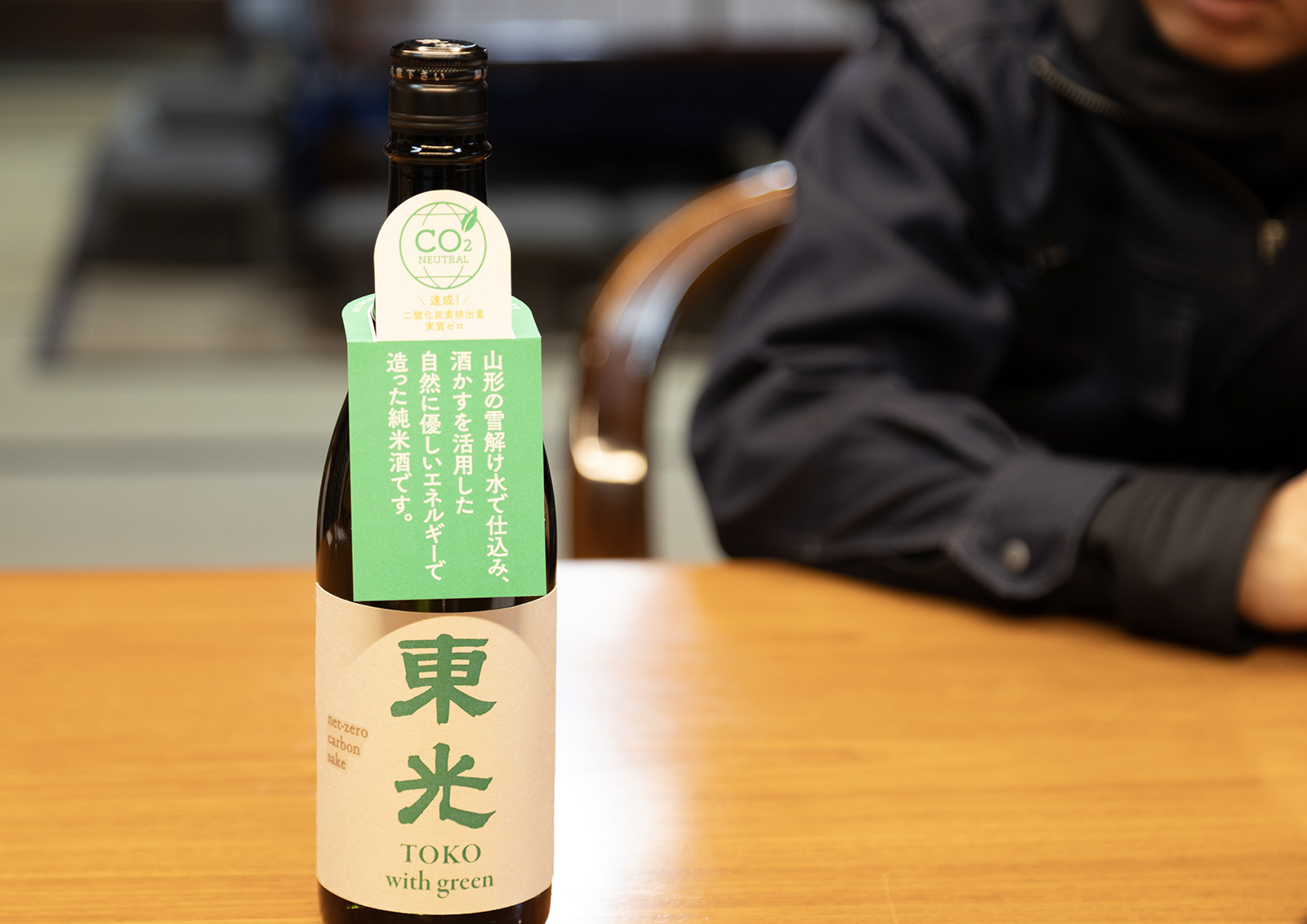東光 with green